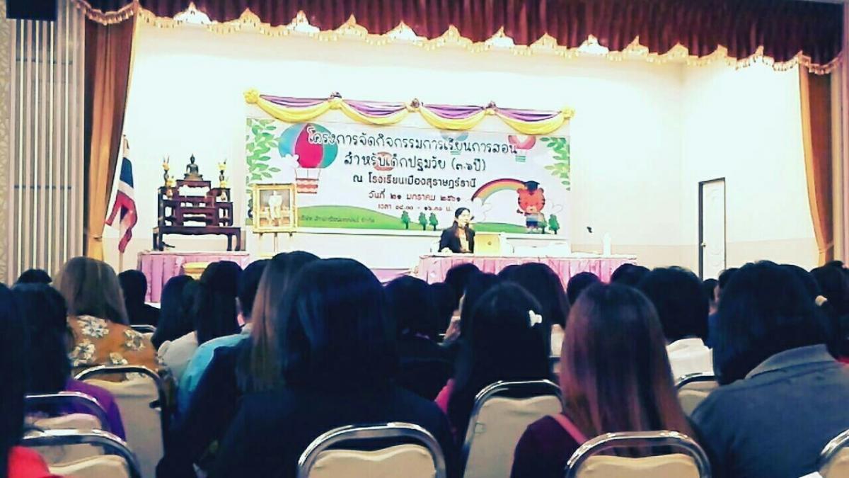 ครู ศพด อบรมโครงการจัดกิจกรรมการเรียนการสอนสำหรับเด็กปฐมวัย